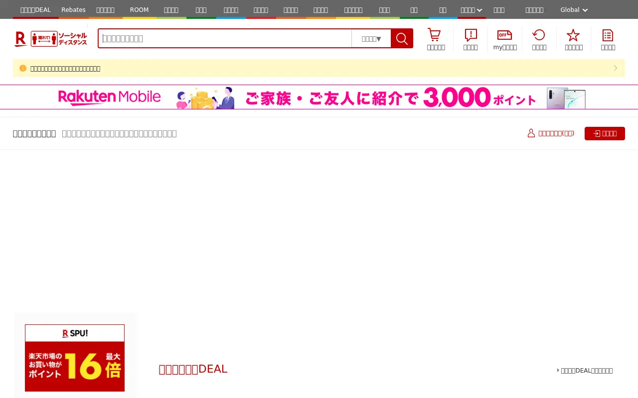 rakuten.co.jp in 2020
