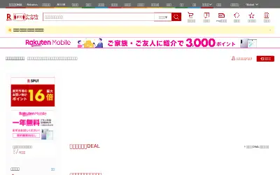 rakuten.co.jp in 2020