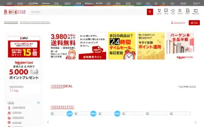 rakuten.co.jp in 2021