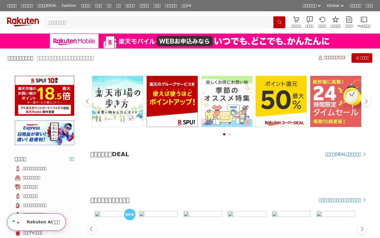 rakuten.co.jp in 2026