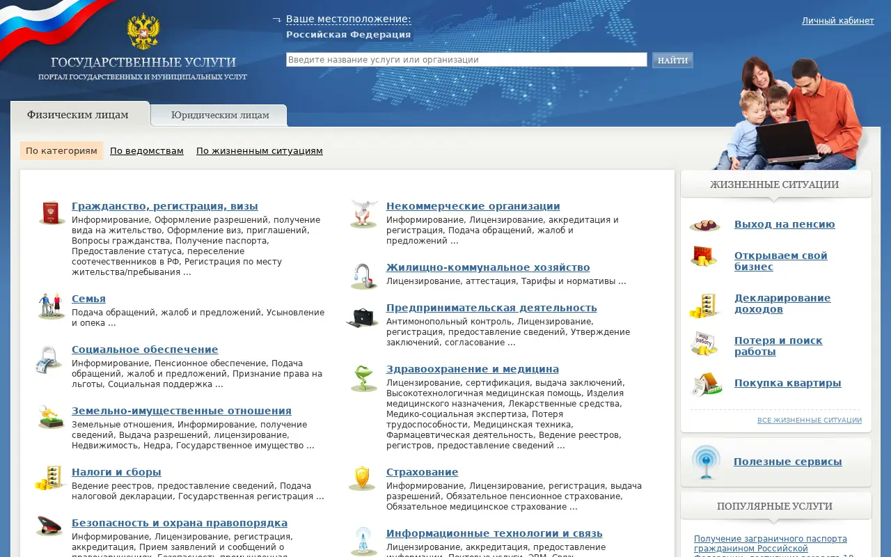 gosuslugi.ru on August 8, 2010