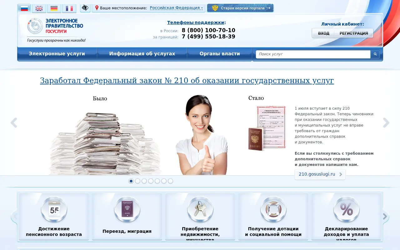 gosuslugi.ru on July 1, 2012