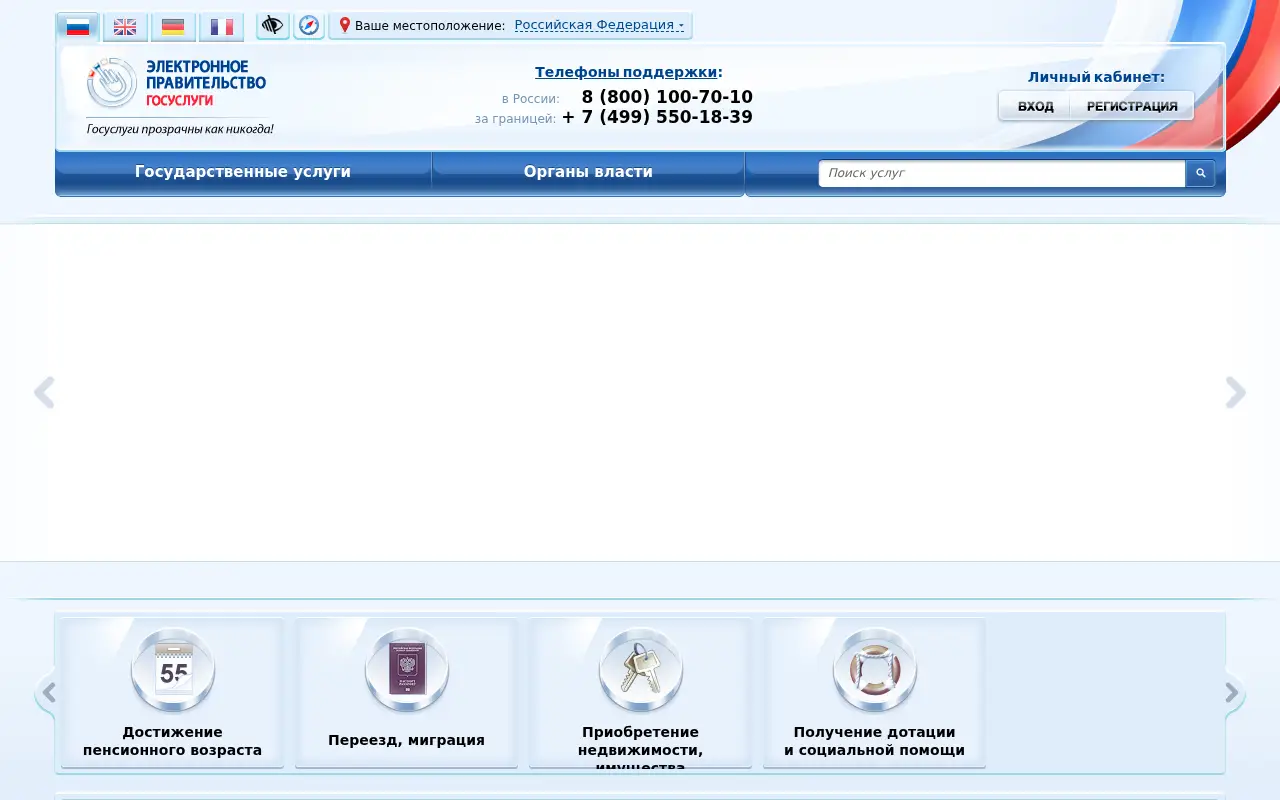 gosuslugi.ru on July 1, 2014
