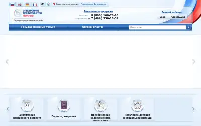 gosuslugi.ru in 2014
