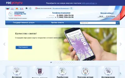 gosuslugi.ru in 2016