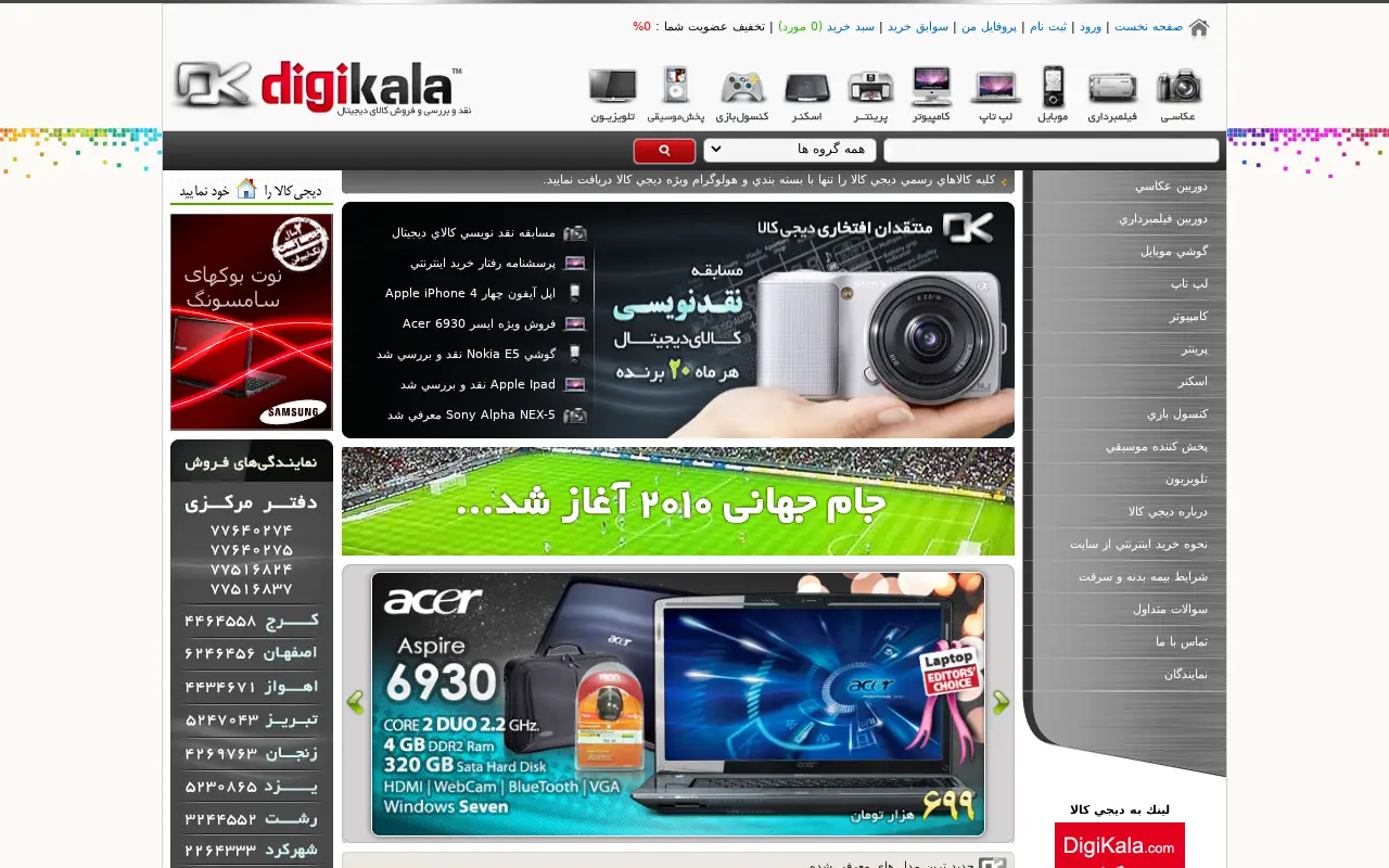 digikala.com on July 6, 2010