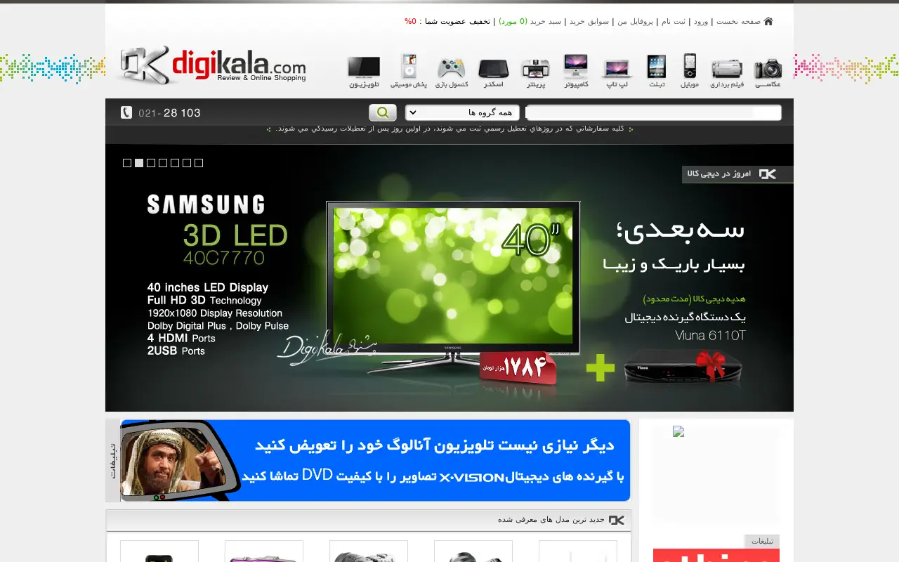 digikala.com in 2011