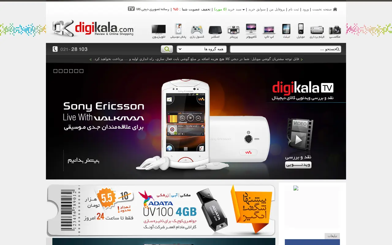 digikala.com in 2012