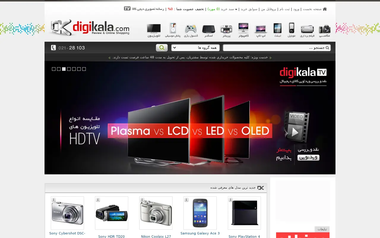 digikala.com on June 15, 2013