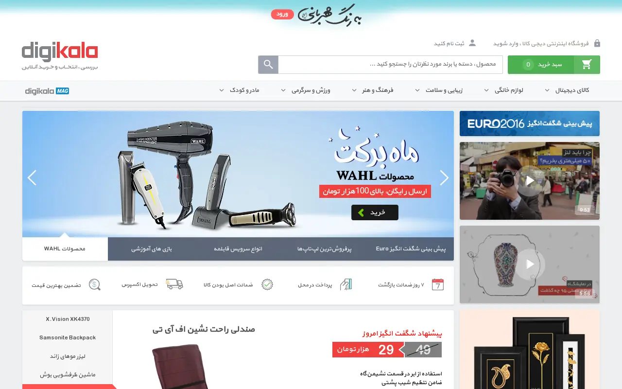 digikala.com in 2016