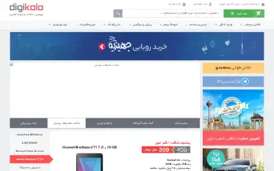 digikala.com in 2017