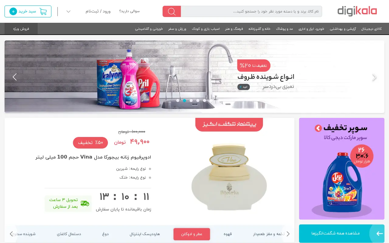 digikala.com on July 6, 2019