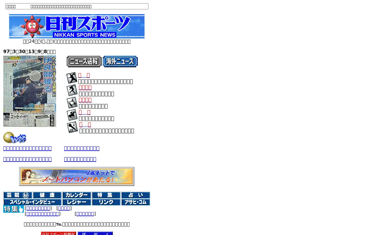 nikkansports.com in 1997