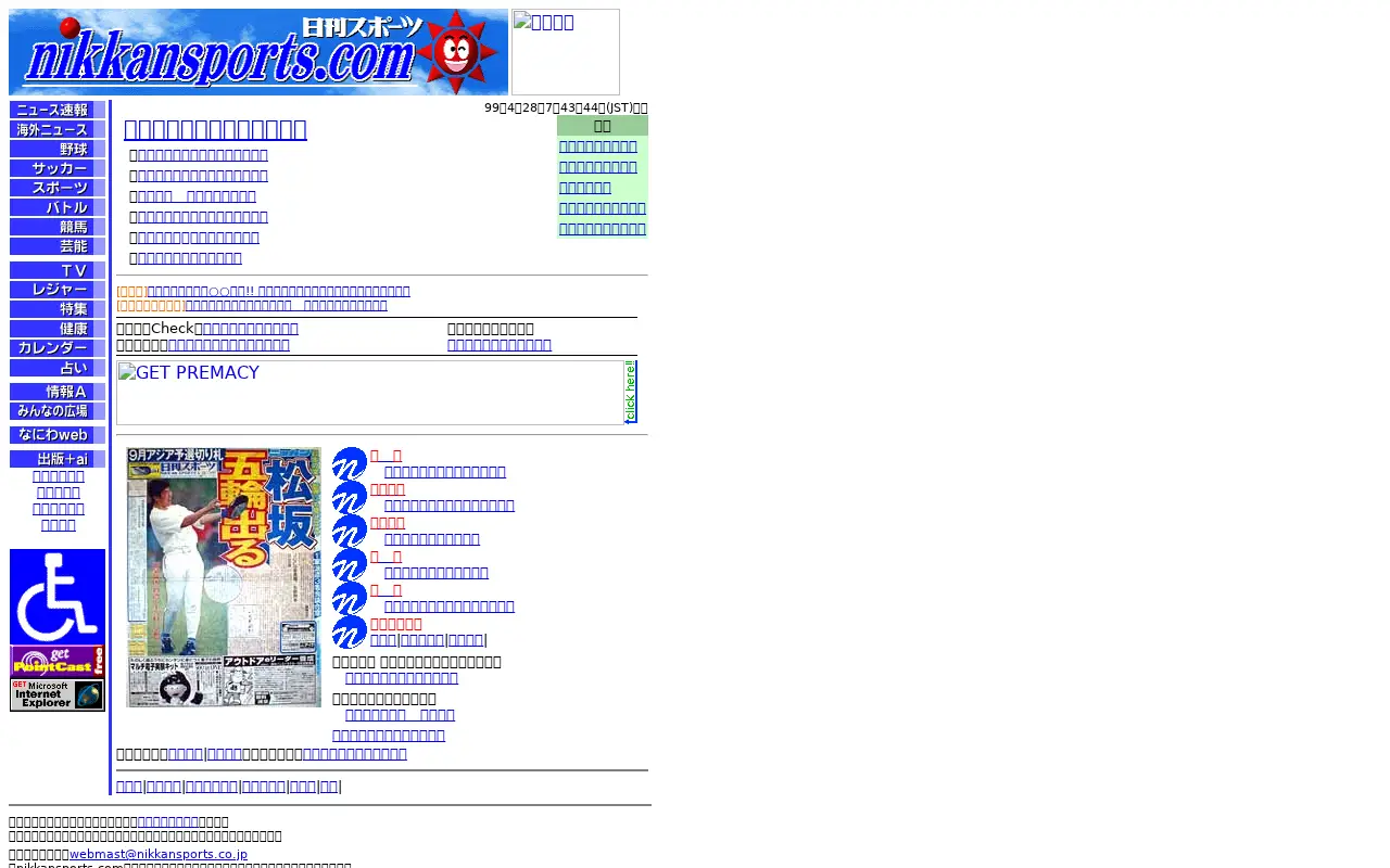 nikkansports.com in 1999