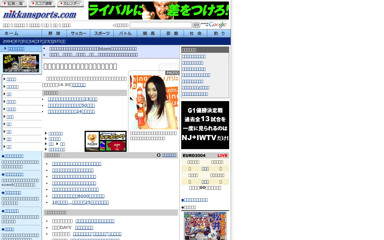 nikkansports.com on July 1, 2004