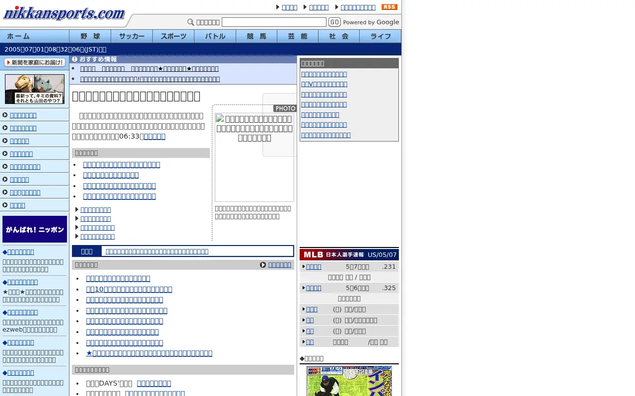 nikkansports.com in 2005