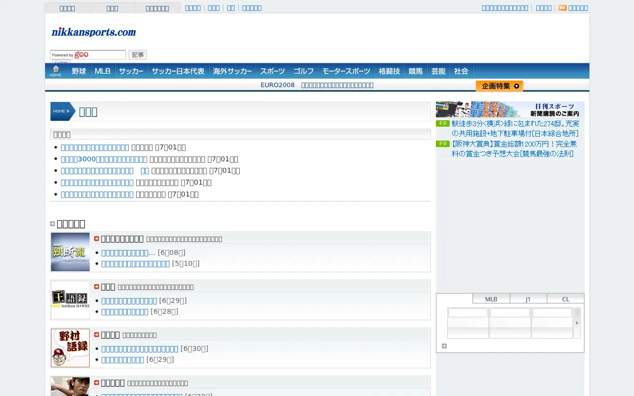 nikkansports.com in 2008