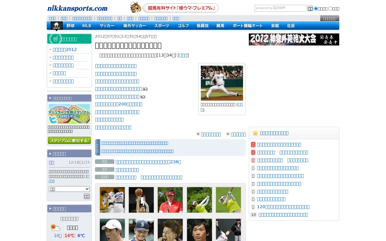 nikkansports.com on July 1, 2012
