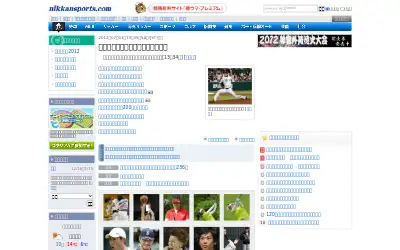 nikkansports.com in 2012