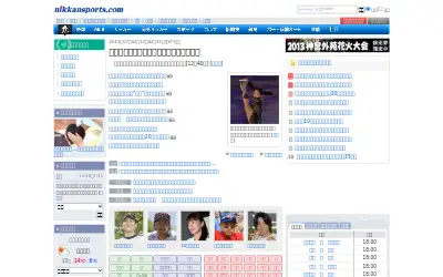 nikkansports.com in 2013