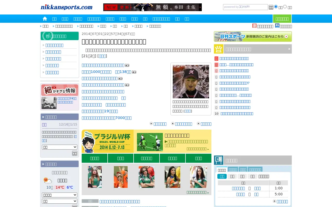 nikkansports.com in 2014