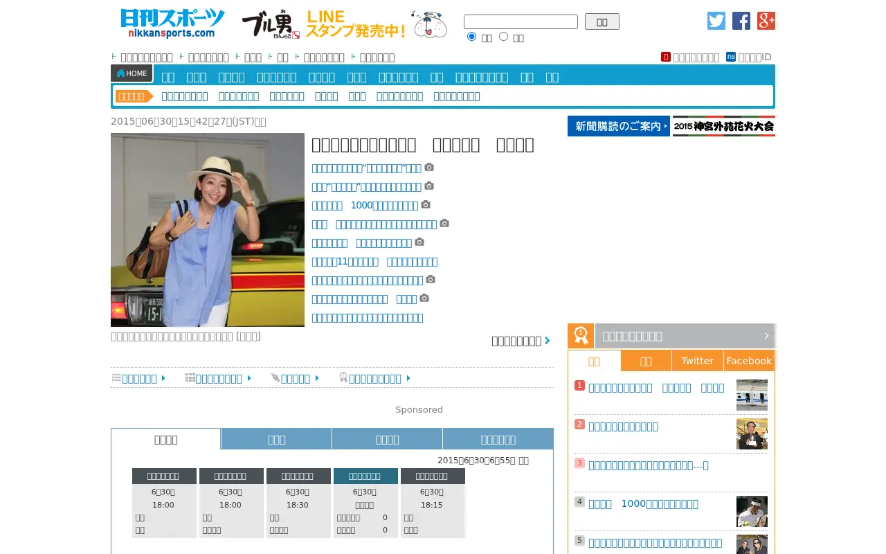 nikkansports.com in 2015