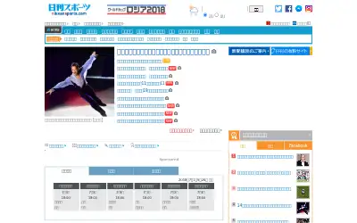 nikkansports.com in 2018