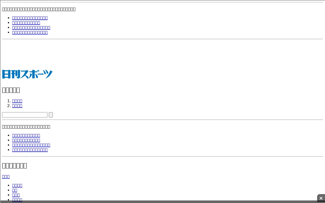 nikkansports.com in 2025