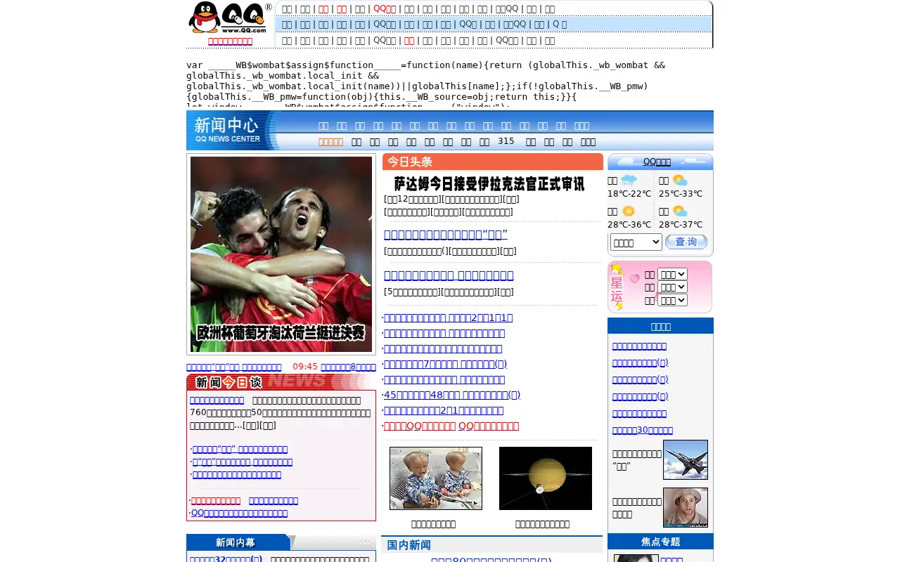 qq.com in 2004