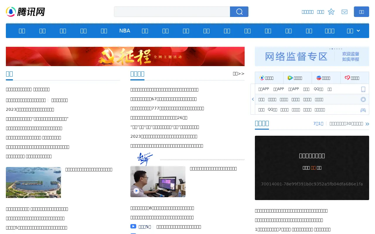 qq.com in 2023