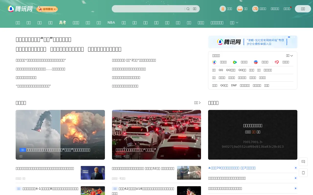 qq.com in 2024