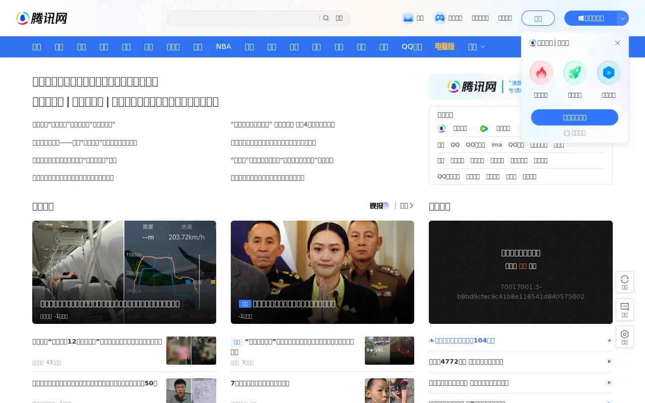 qq.com in 2025