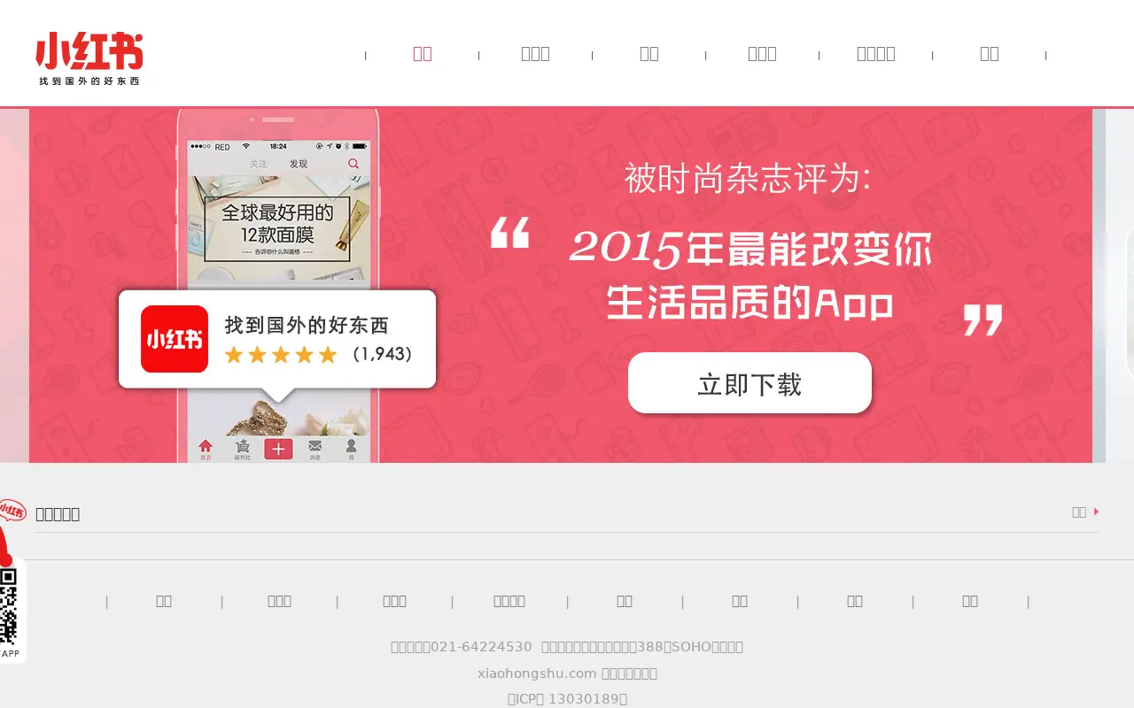 xiaohongshu.com in 2015
