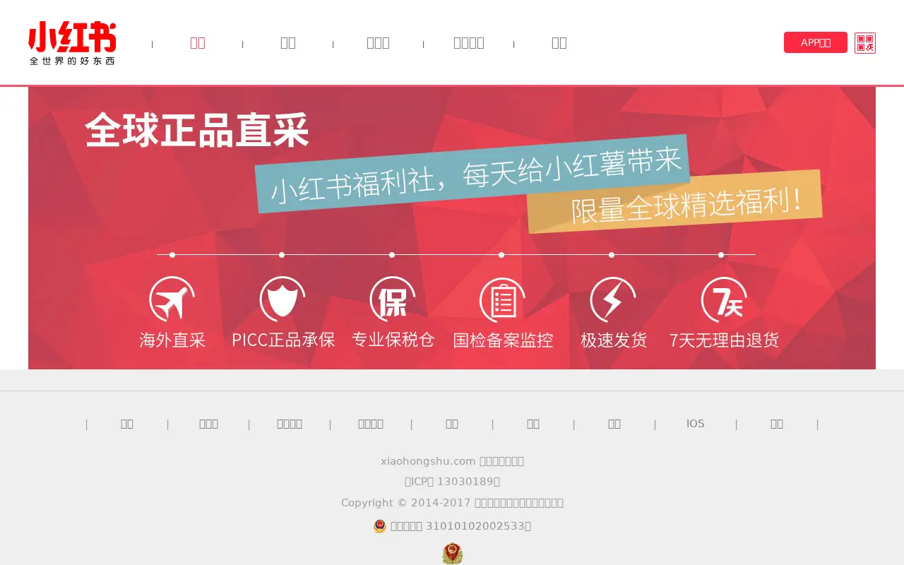 xiaohongshu.com on June 30, 2017