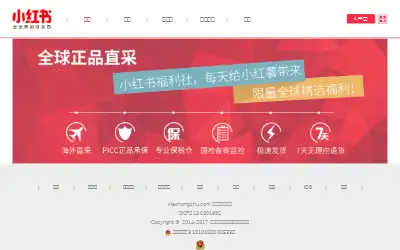 xiaohongshu.com in 2017