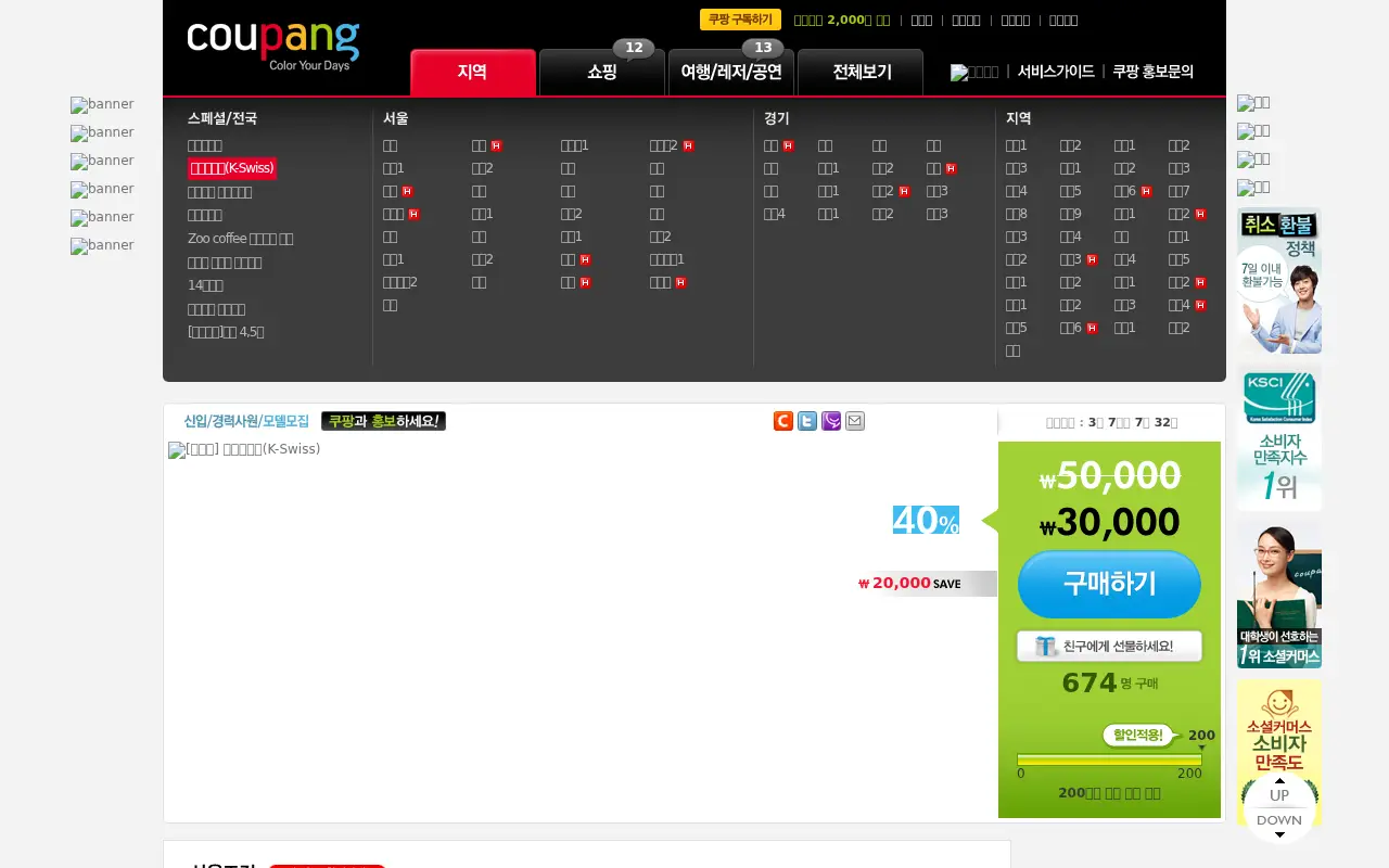 coupang.com in 2011