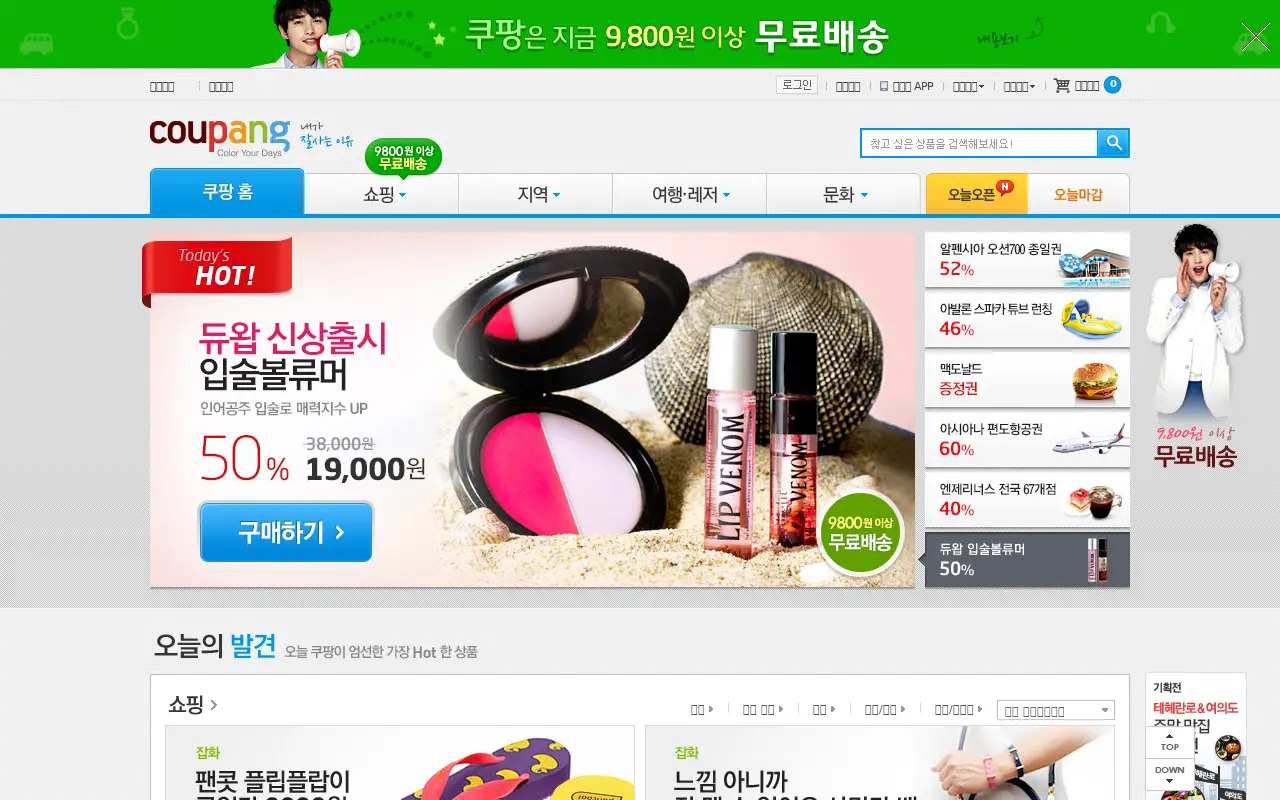 coupang.com in 2013