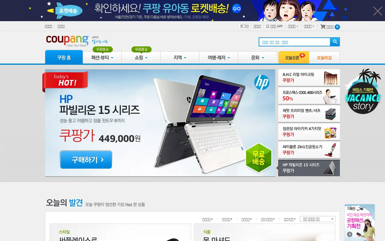 coupang.com in 2014