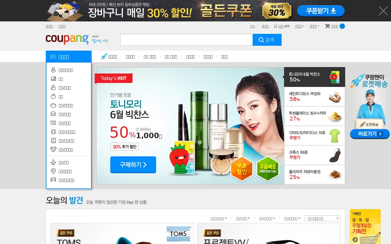 coupang.com in 2015