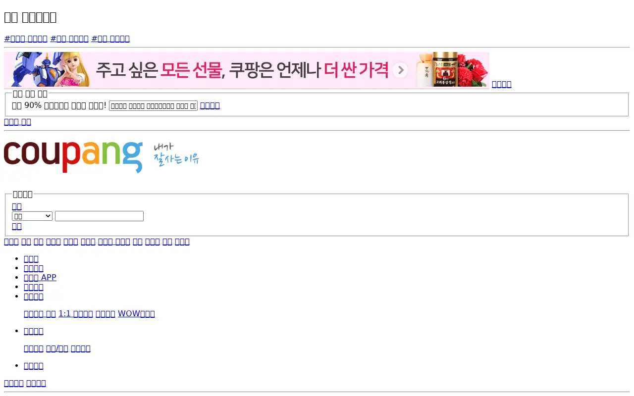 coupang.com in 2016