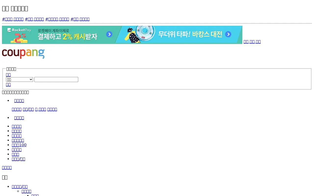 coupang.com in 2017