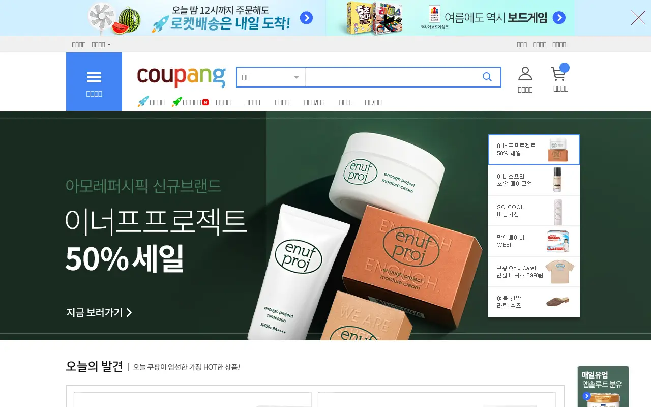 coupang.com in 2020