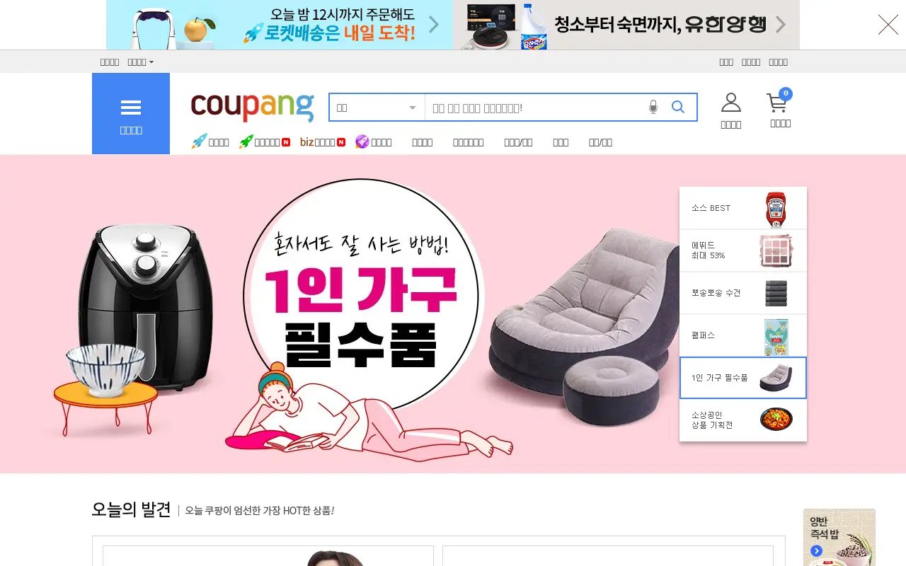 coupang.com in 2022