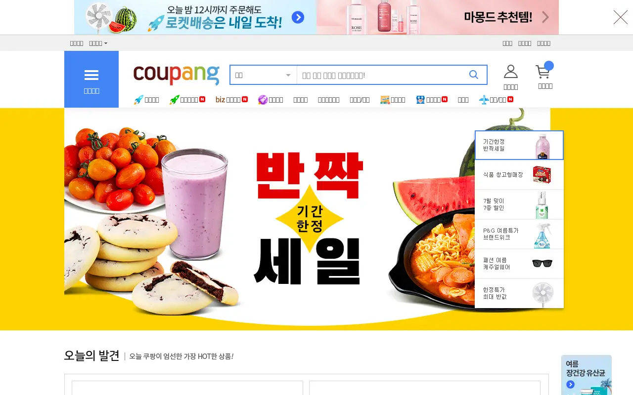 coupang.com in 2023
