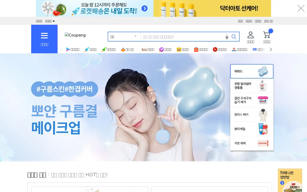 coupang.com in 2025