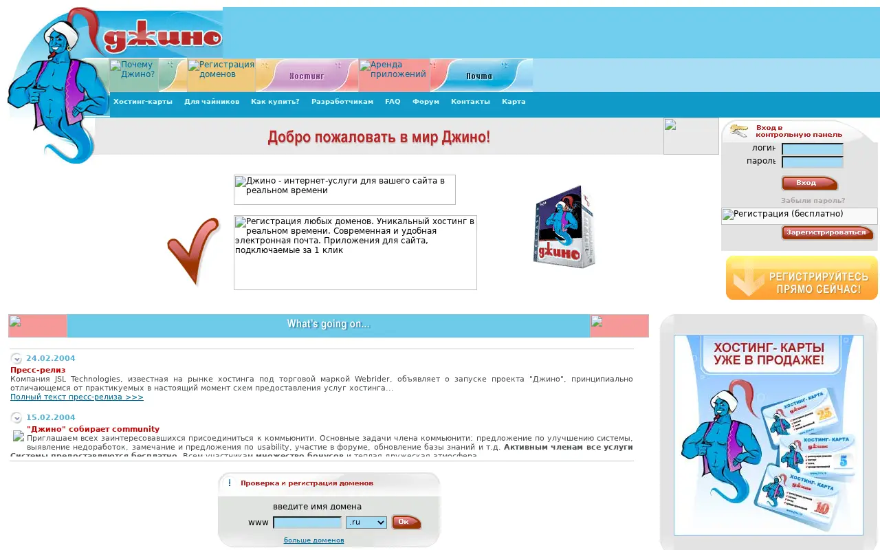 jino.ru on February 29, 2004
