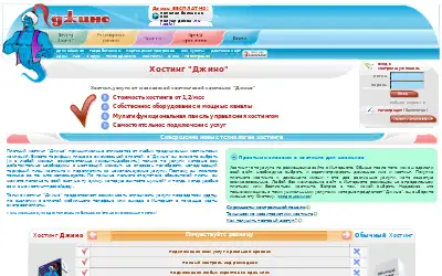 jino.ru in 2005