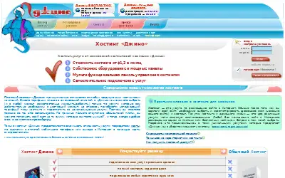 jino.ru in 2006