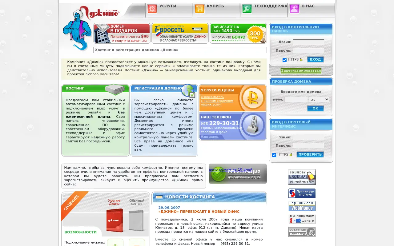 jino.ru on July 1, 2007