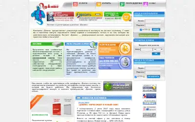jino.ru in 2007